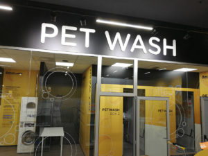 Arcaplanet Store Pet Wash